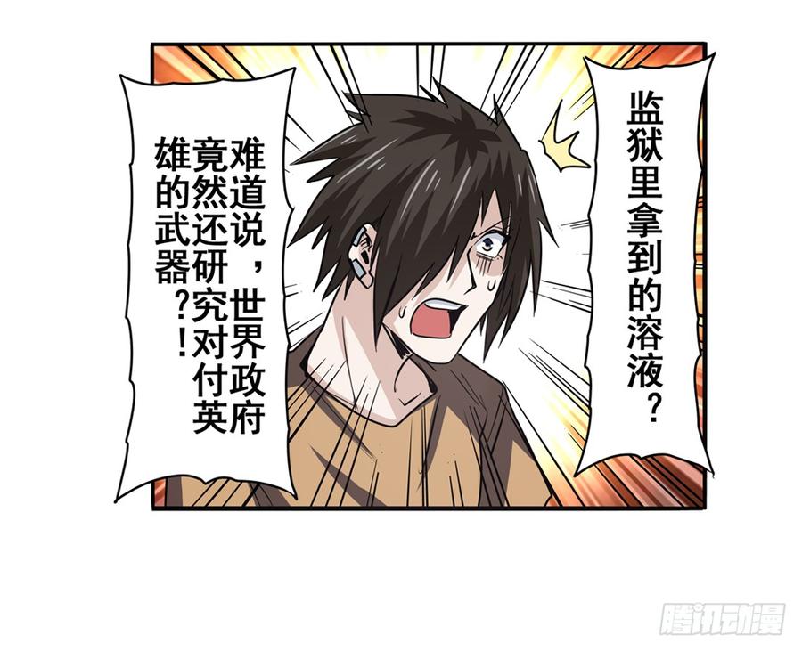 英雄再临（英雄？我早就不当了）五十四话