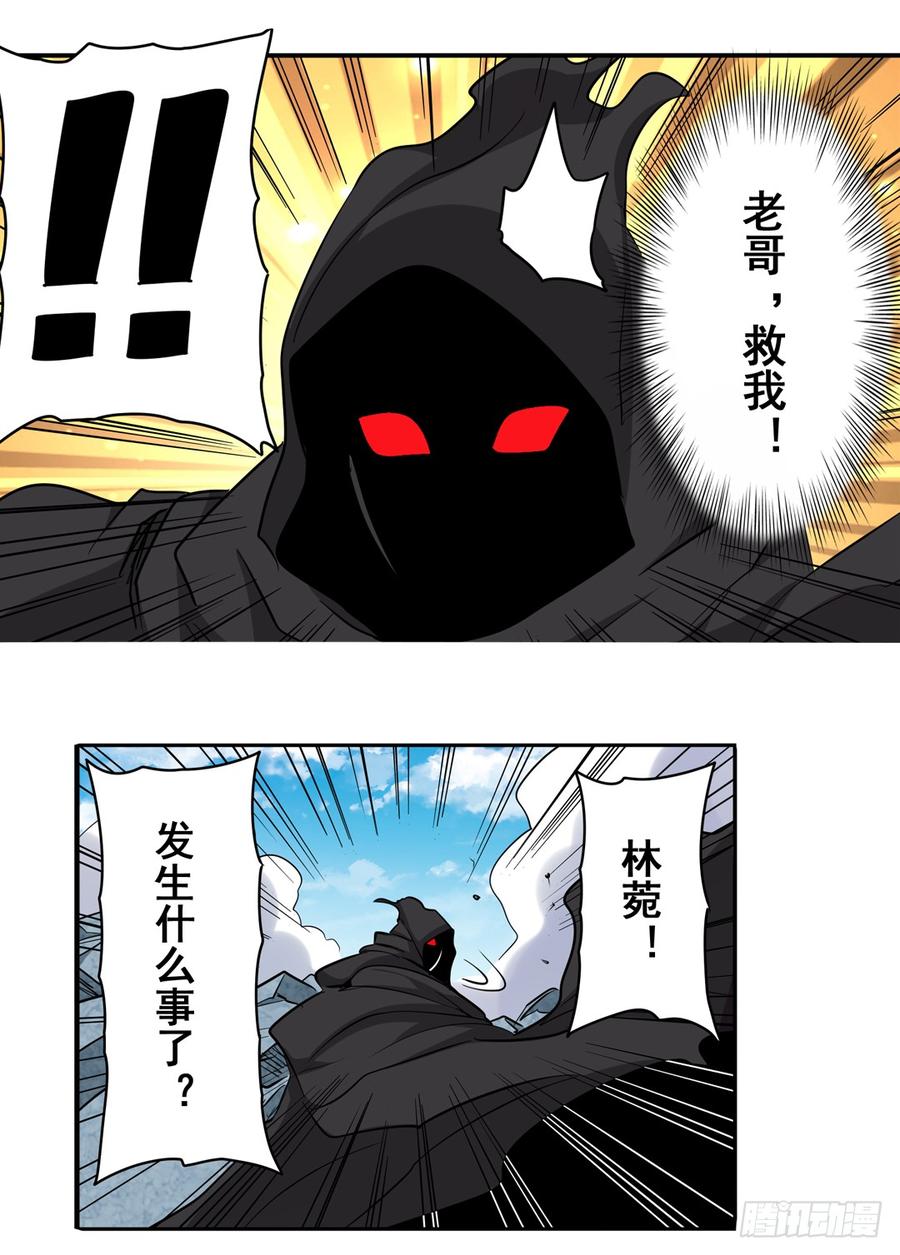 英雄再临（英雄？我早就不当了）五十四话