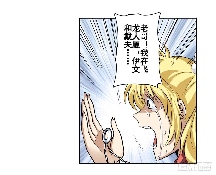 英雄再临（英雄？我早就不当了）五十四话