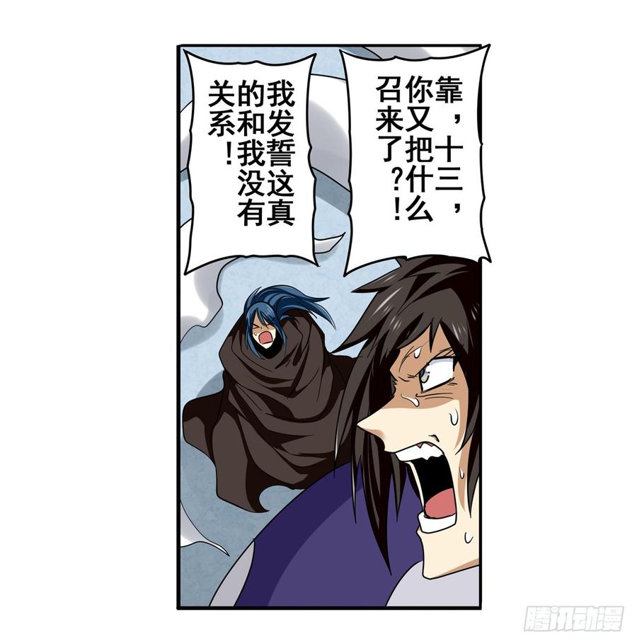 英雄再临（英雄？我早就不当了）五十四话