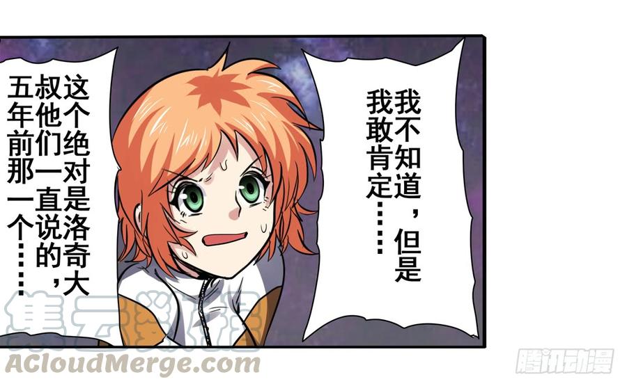 英雄再临（英雄？我早就不当了）五十四话
