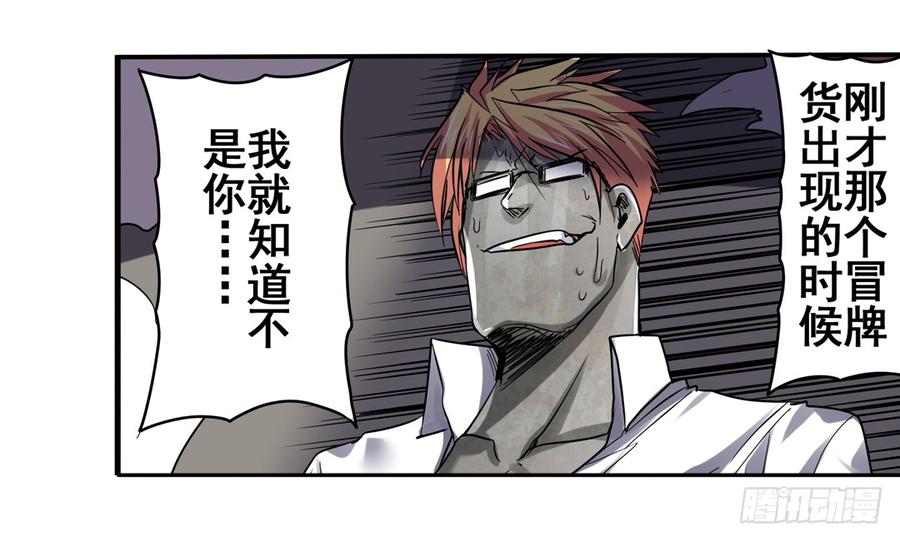 英雄再临（英雄？我早就不当了）五十四话