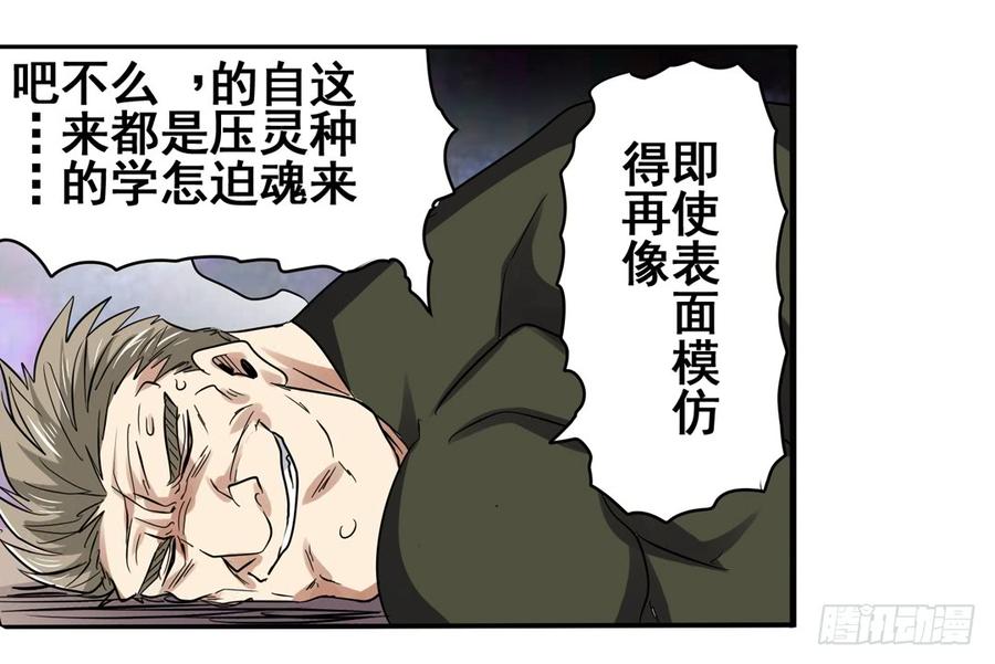 英雄再临（英雄？我早就不当了）五十四话