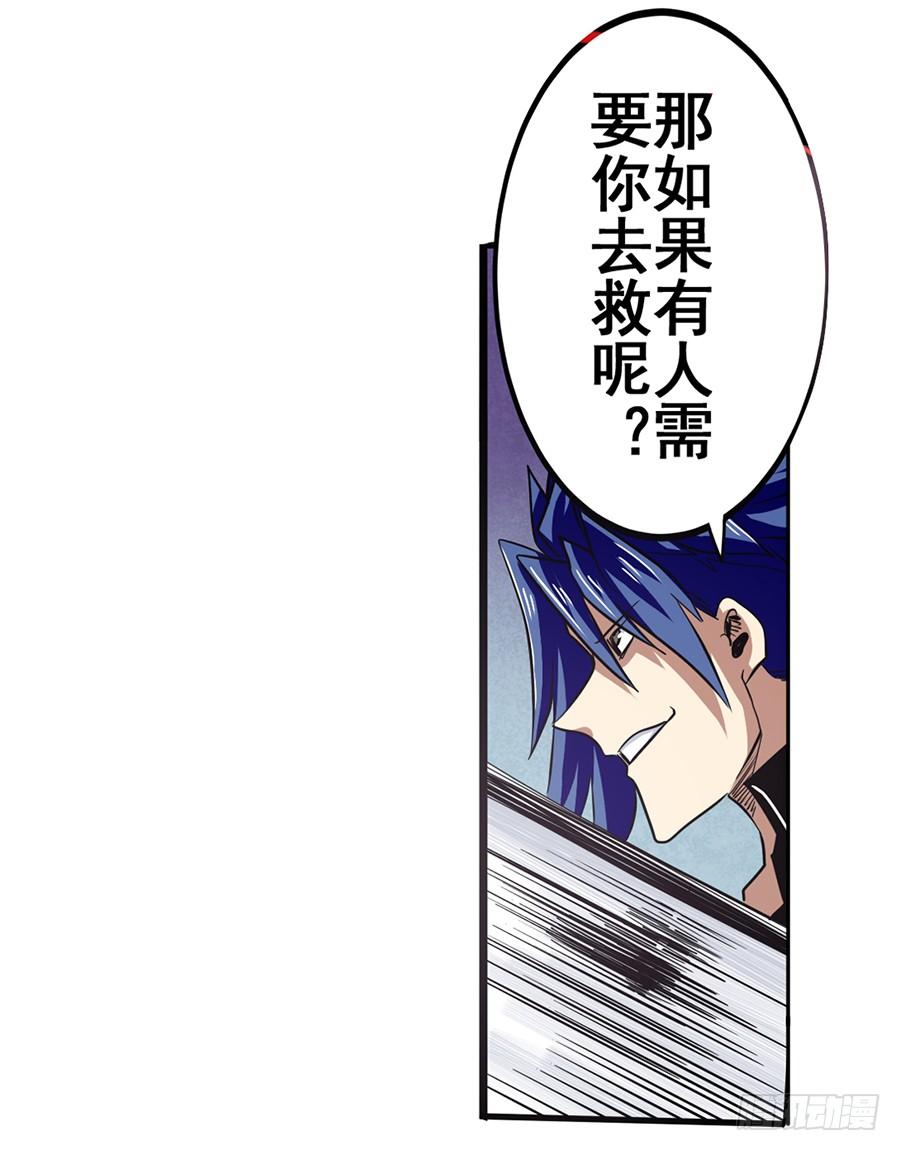 英雄再临（英雄？我早就不当了）五十五话