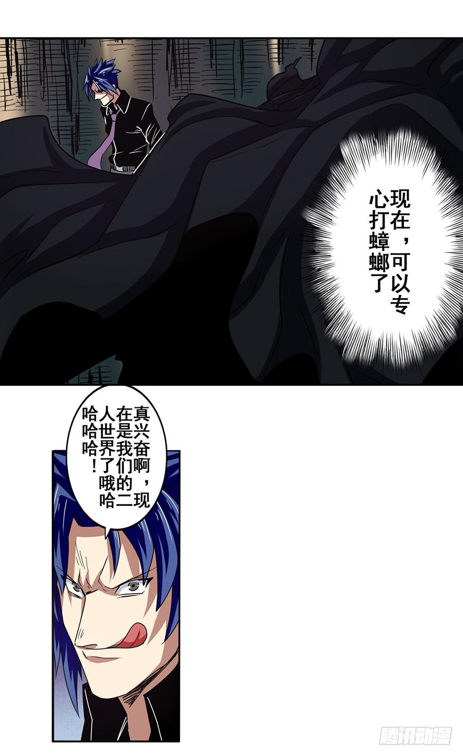 英雄再临（英雄？我早就不当了）五十五话