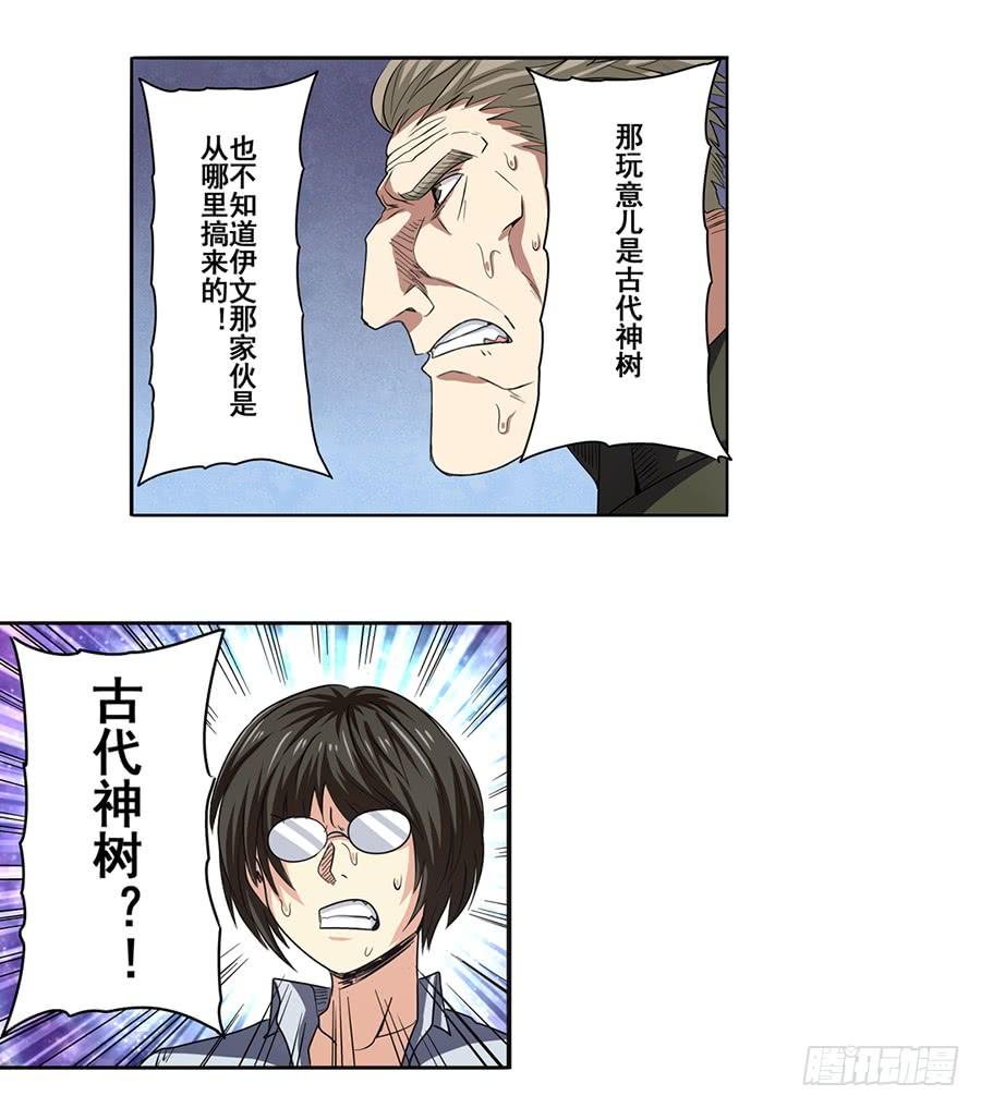 英雄再临（英雄？我早就不当了）五十五话