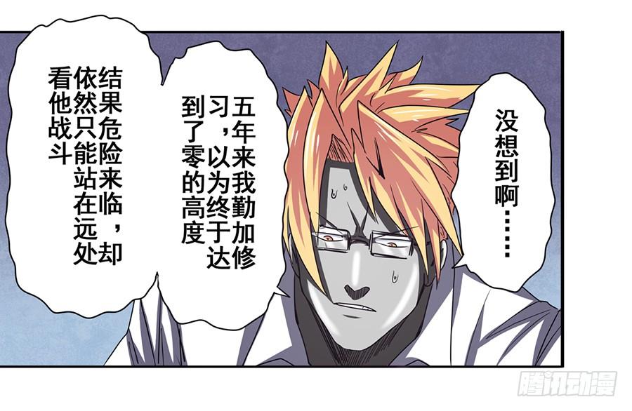 英雄再临（英雄？我早就不当了）五十五话