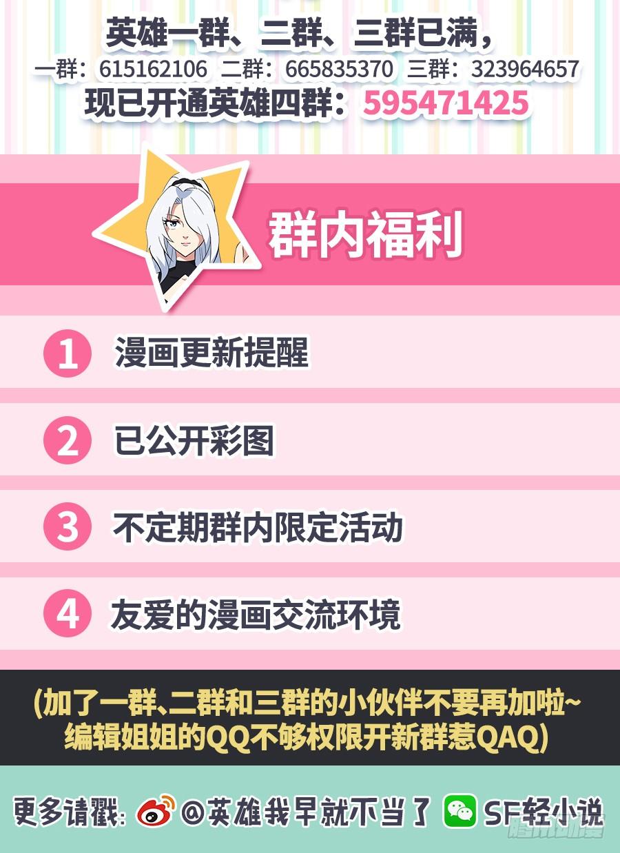 英雄再临（英雄？我早就不当了）五十六话