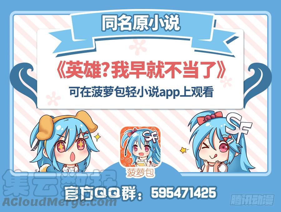 英雄再临（英雄？我早就不当了）五十七话