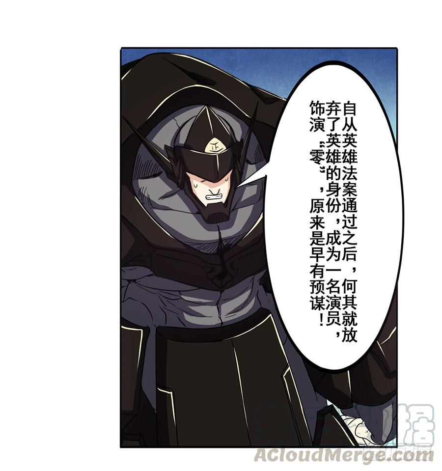 英雄再临（英雄？我早就不当了）五十七话
