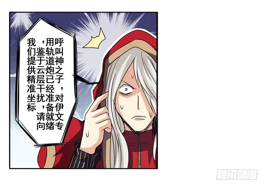 英雄再临（英雄？我早就不当了）五十七话