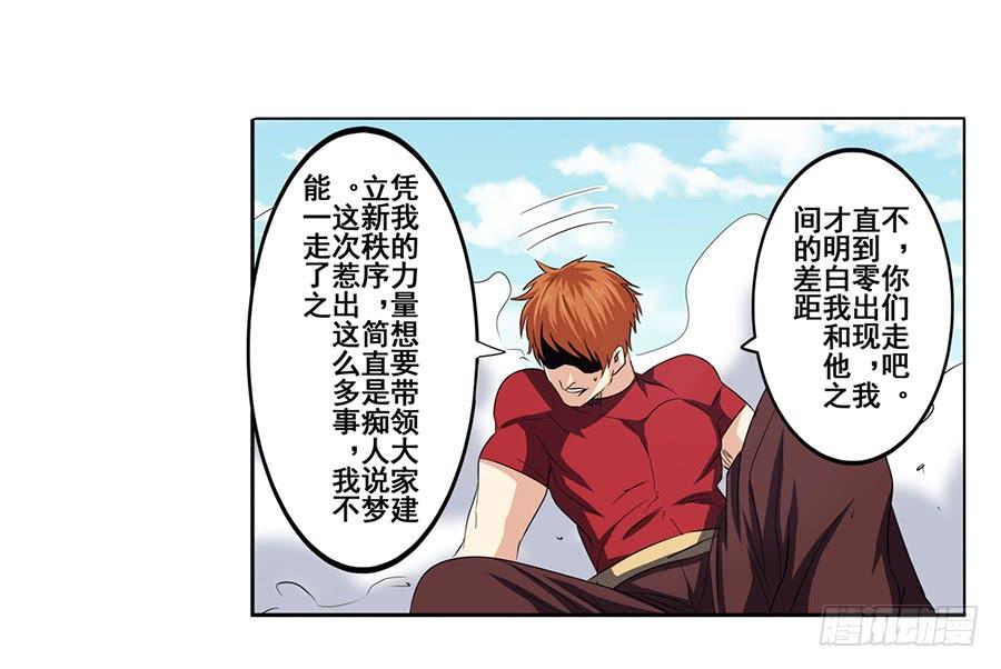 英雄再临（英雄？我早就不当了）五十七话