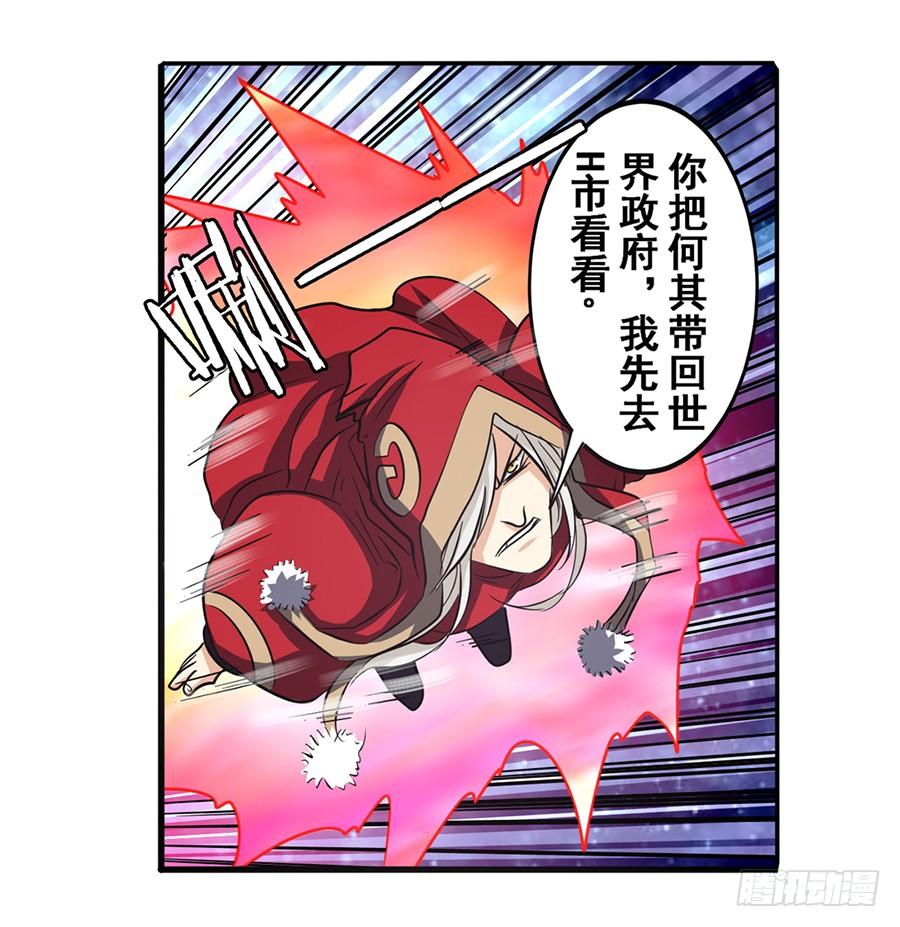 英雄再临（英雄？我早就不当了）五十七话