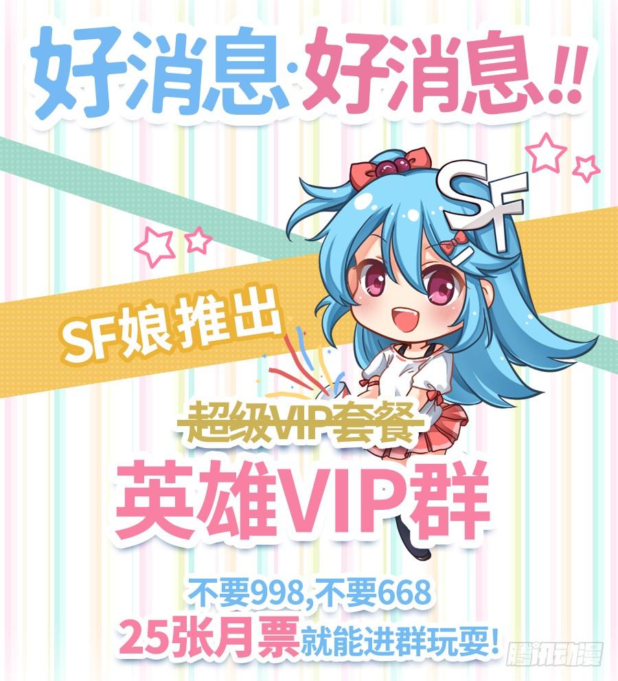 英雄再临（英雄？我早就不当了）五十七话
