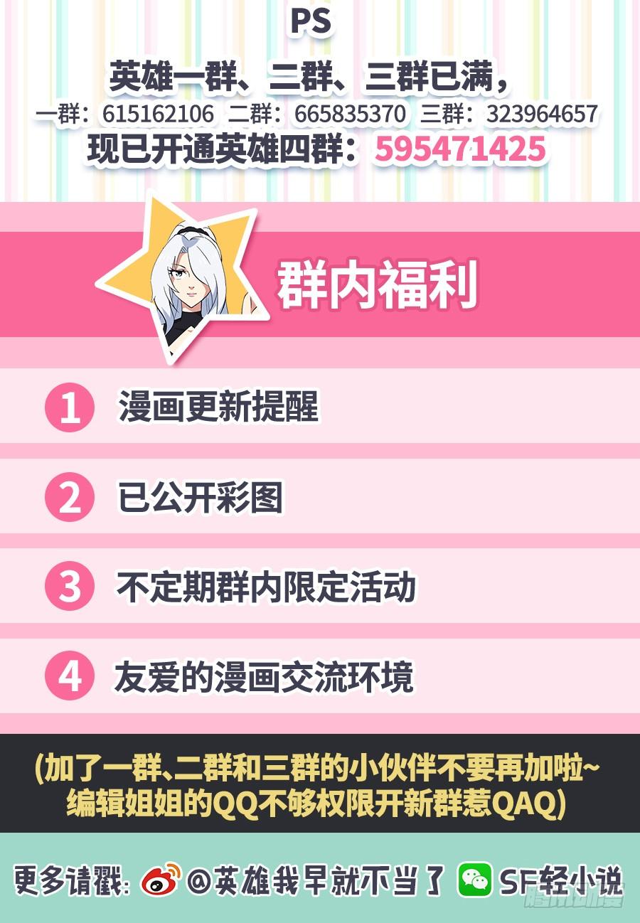 英雄再临（英雄？我早就不当了）五十七话