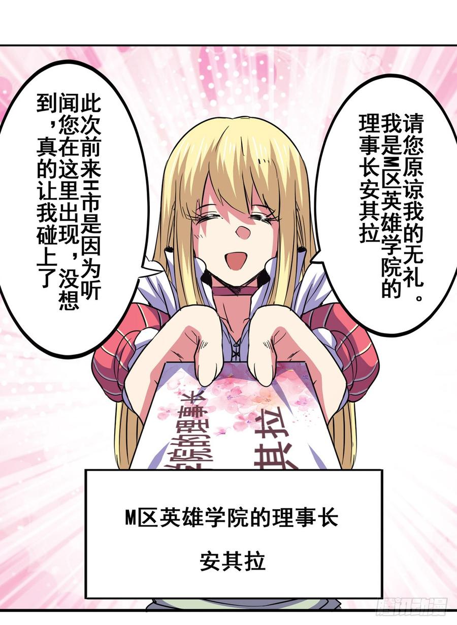 英雄再临（英雄？我早就不当了）五十八话