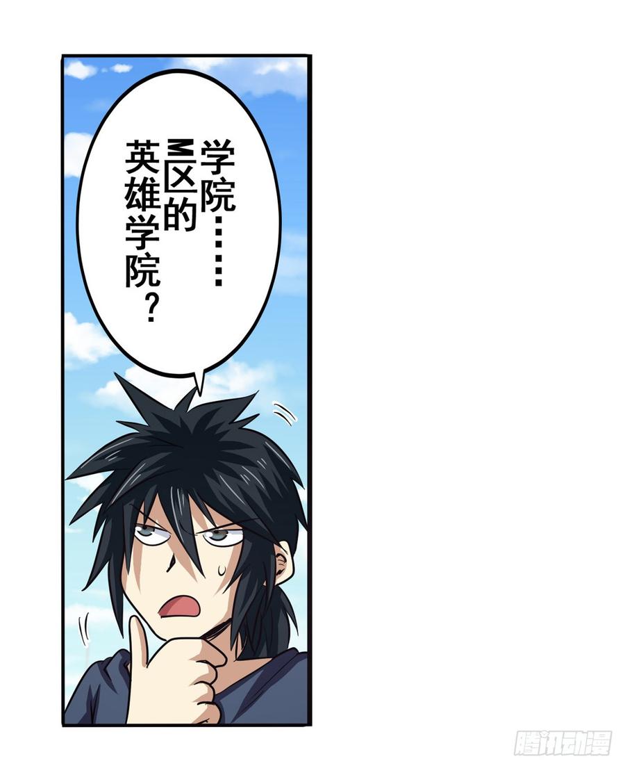英雄再临（英雄？我早就不当了）五十八话