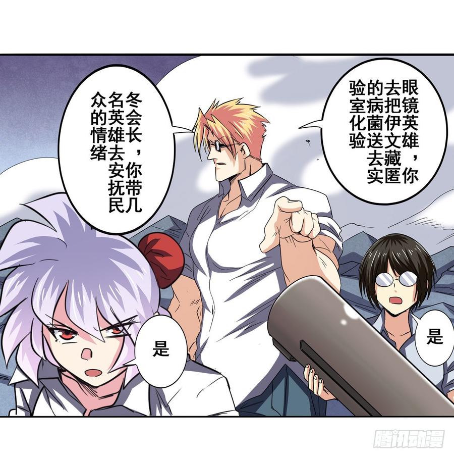 英雄再临（英雄？我早就不当了）五十八话