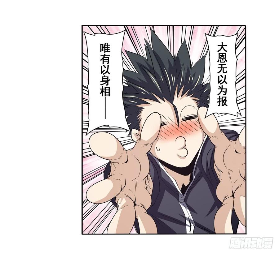 英雄再临（英雄？我早就不当了）五十八话