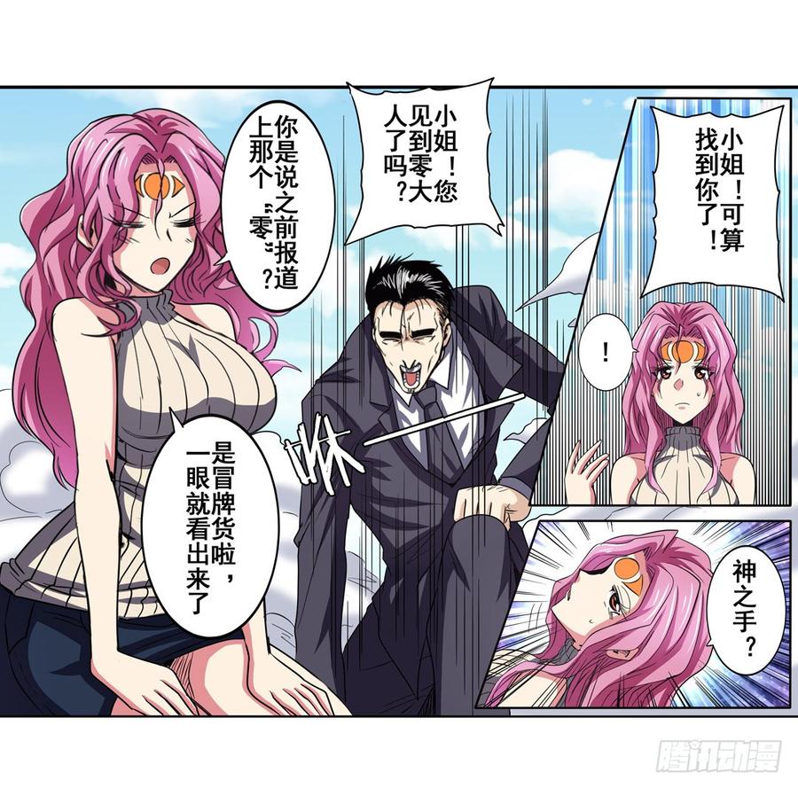 英雄再临（英雄？我早就不当了）五十八话