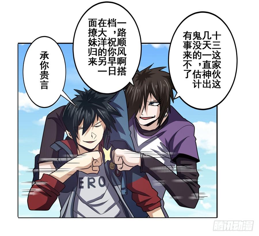 英雄再临（英雄？我早就不当了）五十九话