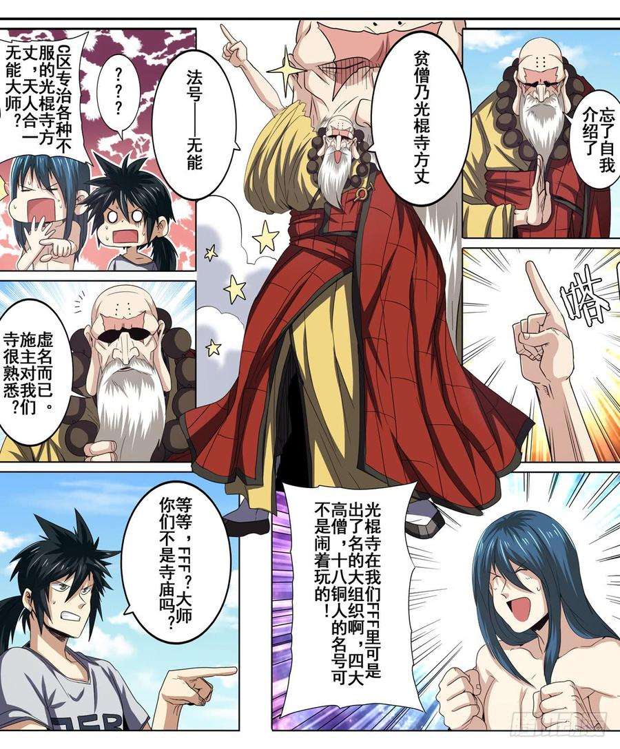 英雄再临（英雄？我早就不当了）五十九话