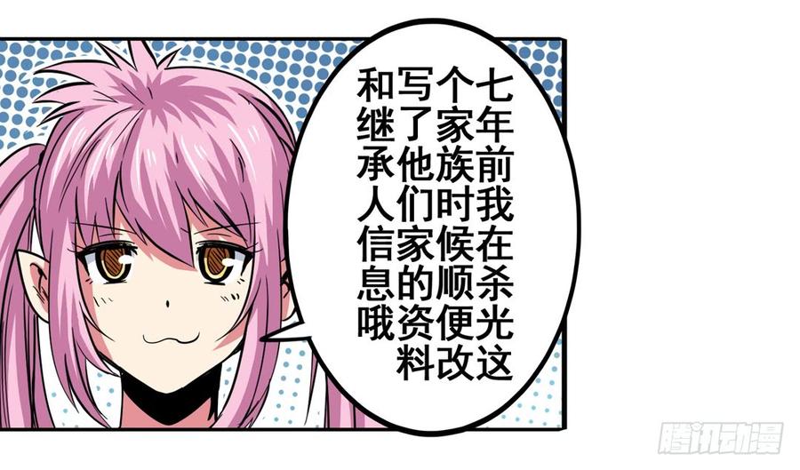 英雄再临（英雄？我早就不当了）五十九话