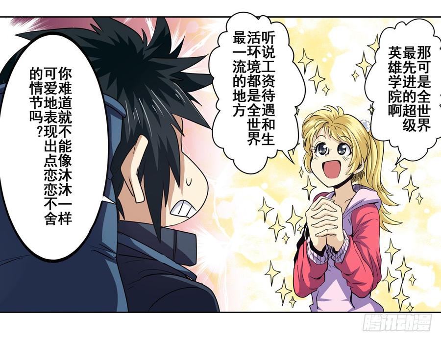 英雄再临（英雄？我早就不当了）五十九话