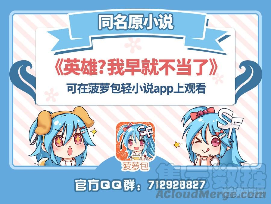 英雄再临（英雄？我早就不当了）六十话