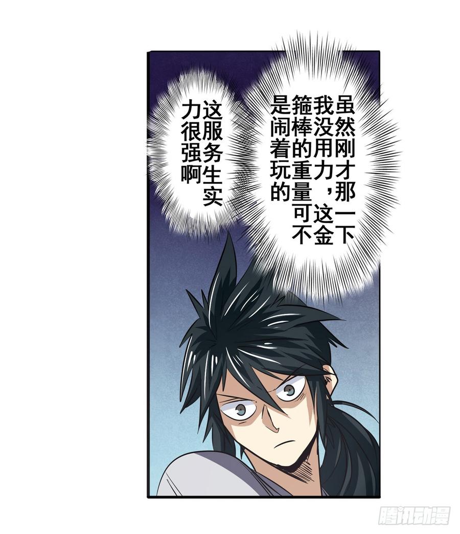 英雄再临（英雄？我早就不当了）六十一话