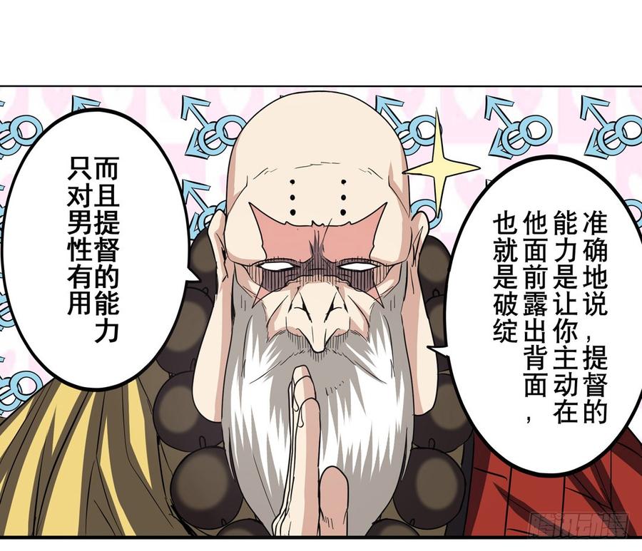 英雄再临（英雄？我早就不当了）六十一话