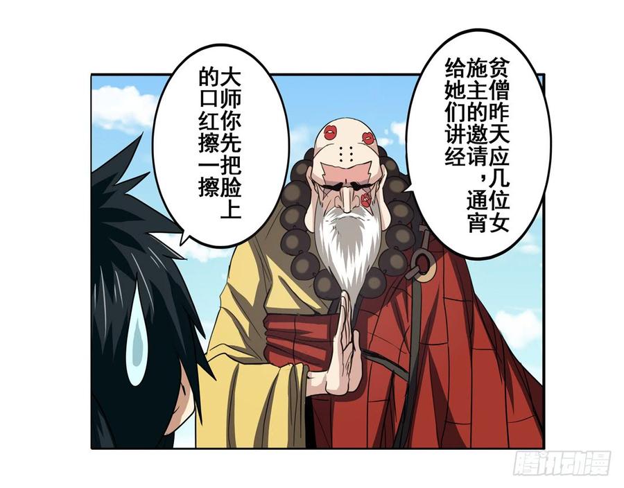 英雄再临（英雄？我早就不当了）六十一话
