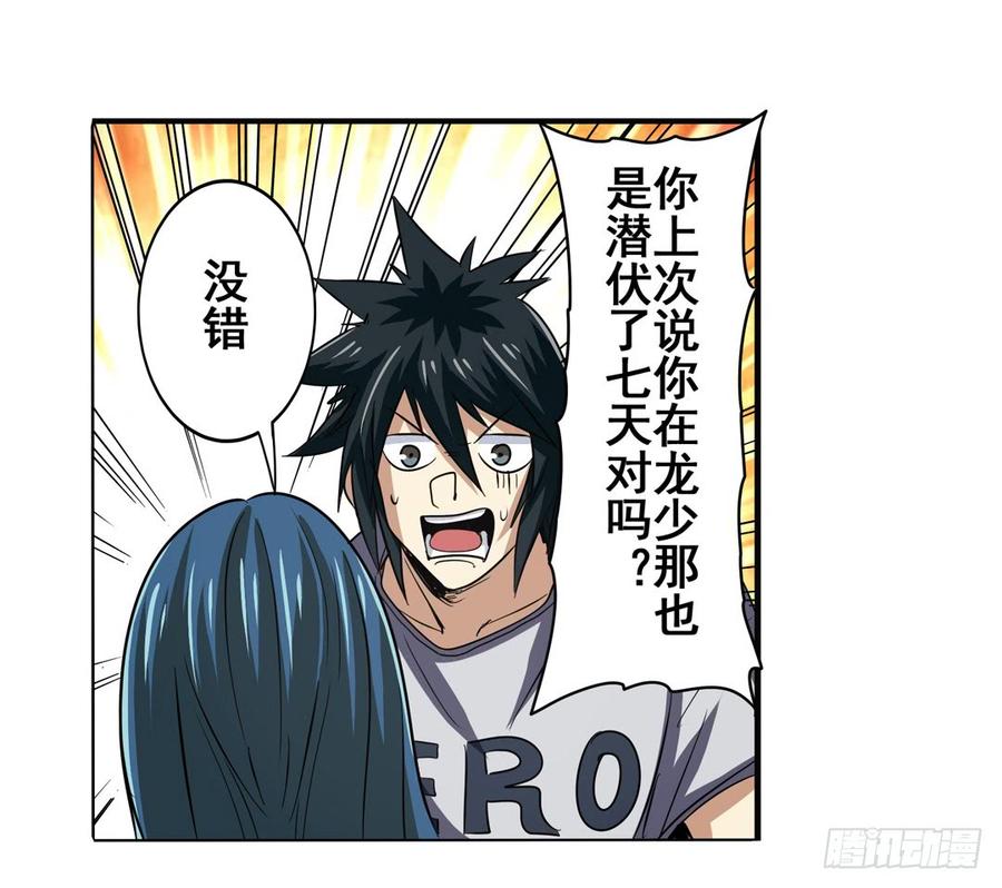 英雄再临（英雄？我早就不当了）六十一话