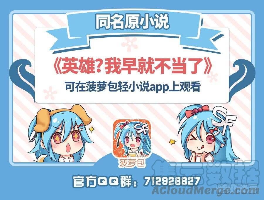 英雄再临（英雄？我早就不当了）六十二话