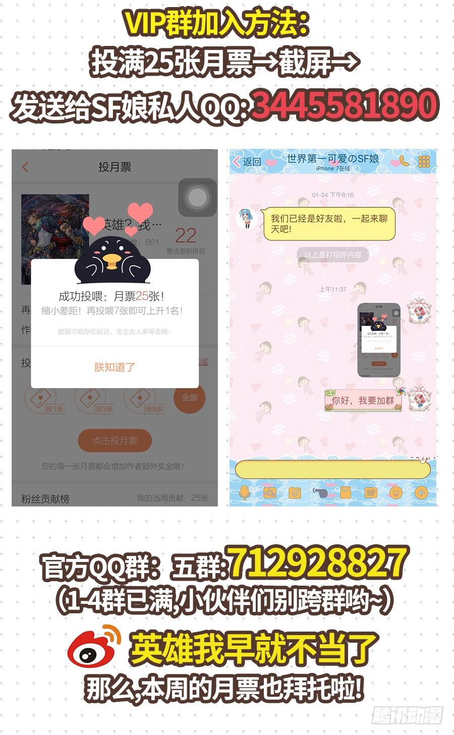 英雄再临（英雄？我早就不当了）六十二话