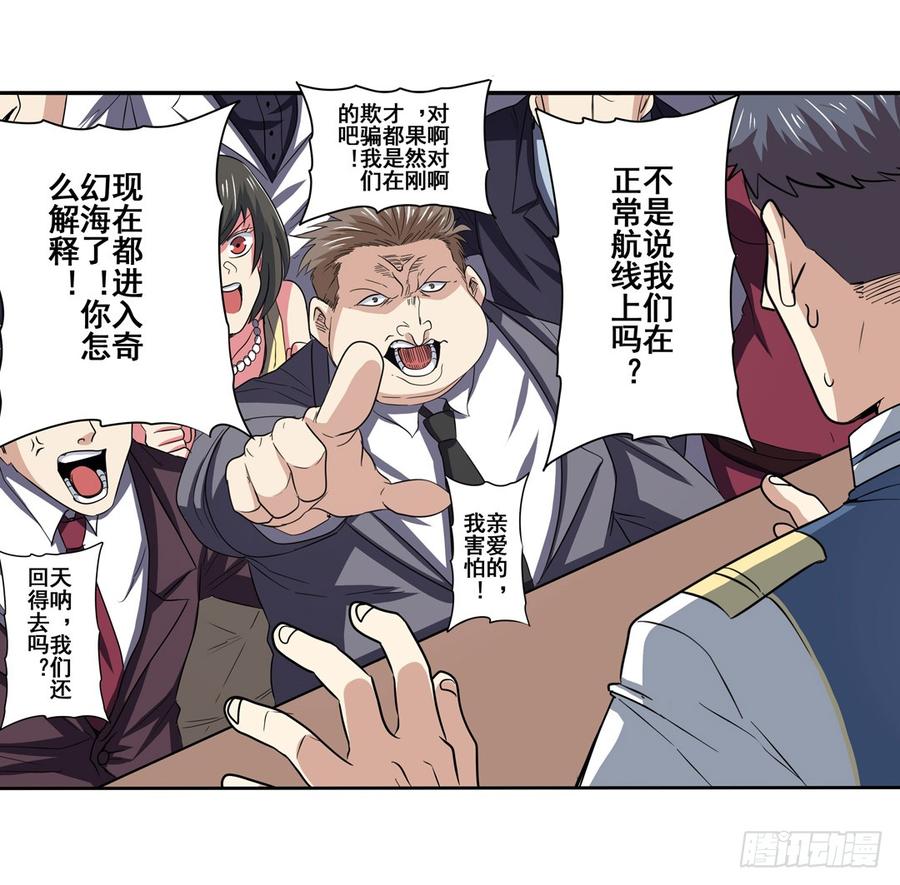 英雄再临（英雄？我早就不当了）六十二话