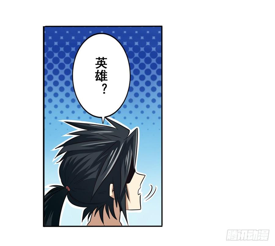 英雄再临（英雄？我早就不当了）六十二话