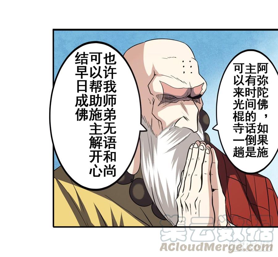 英雄再临（英雄？我早就不当了）六十二话