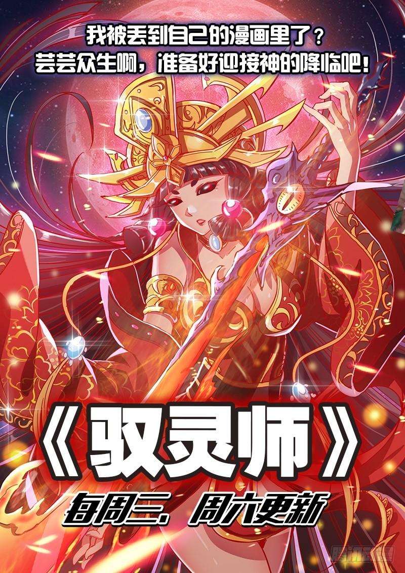 英雄再临（英雄？我早就不当了）六十三话