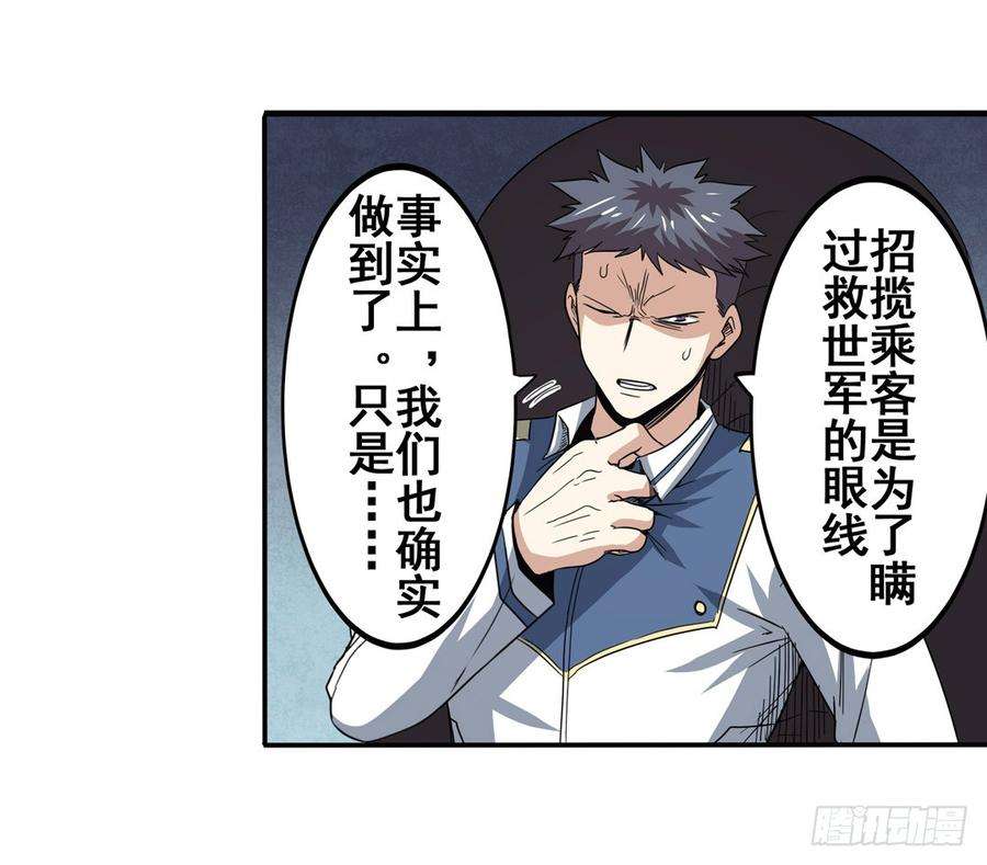 英雄再临（英雄？我早就不当了）六十三话