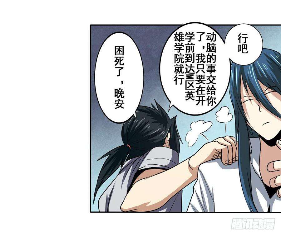 英雄再临（英雄？我早就不当了）六十三话