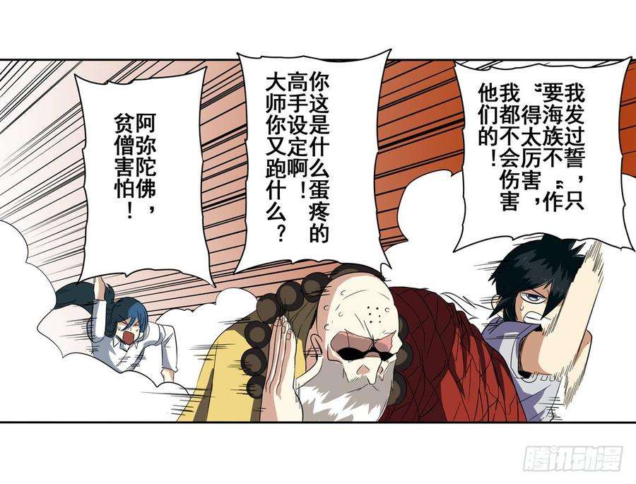英雄再临（英雄？我早就不当了）六十三话