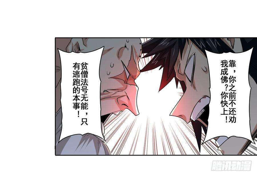 英雄再临（英雄？我早就不当了）六十三话