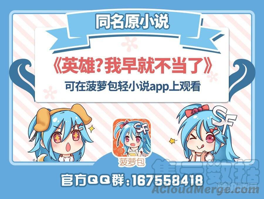 英雄再临（英雄？我早就不当了）六十四话