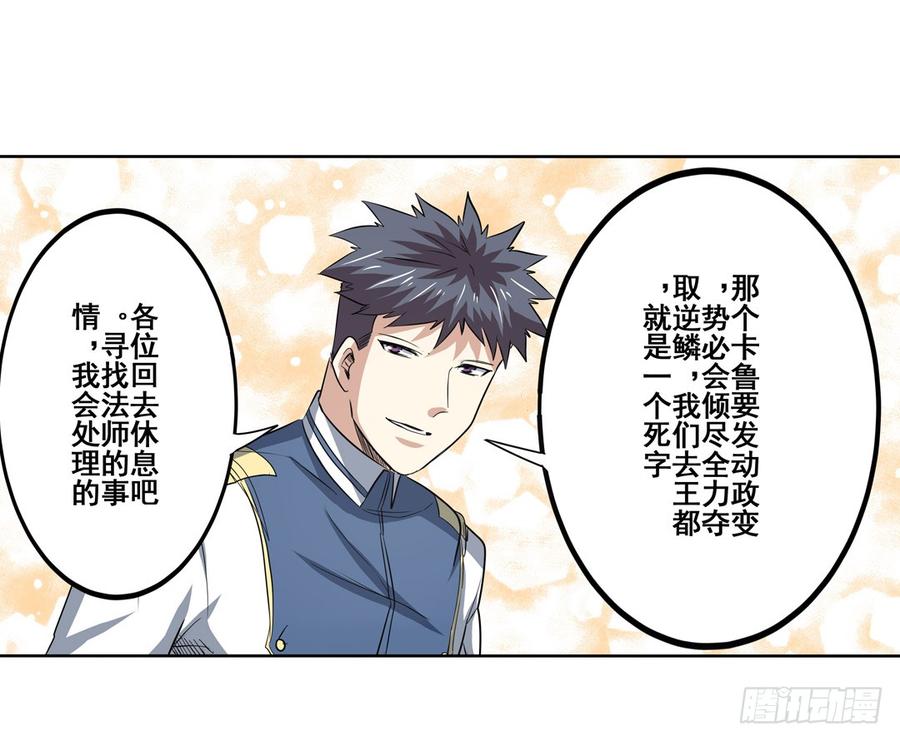 英雄再临（英雄？我早就不当了）六十四话