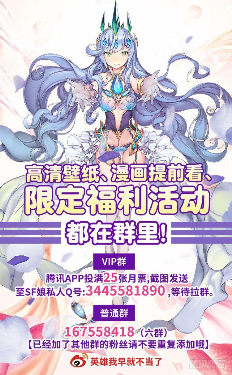 英雄再临（英雄？我早就不当了）六十四话