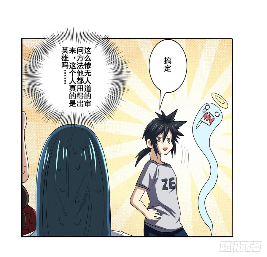 英雄再临（英雄？我早就不当了）六十四话