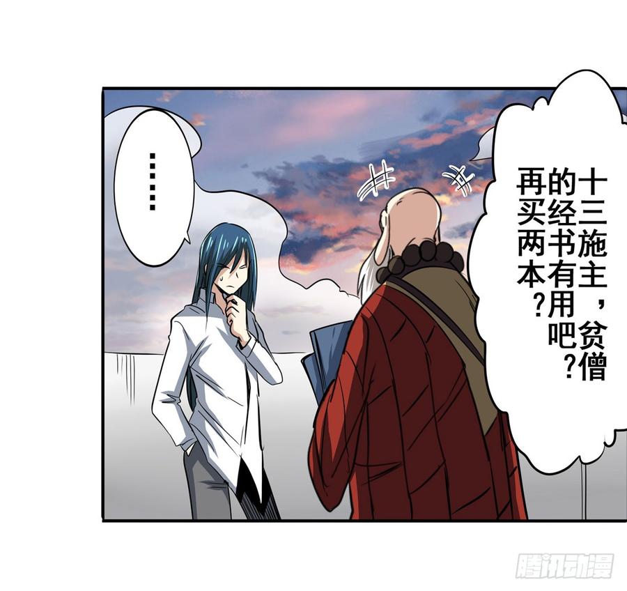 英雄再临（英雄？我早就不当了）六十四话