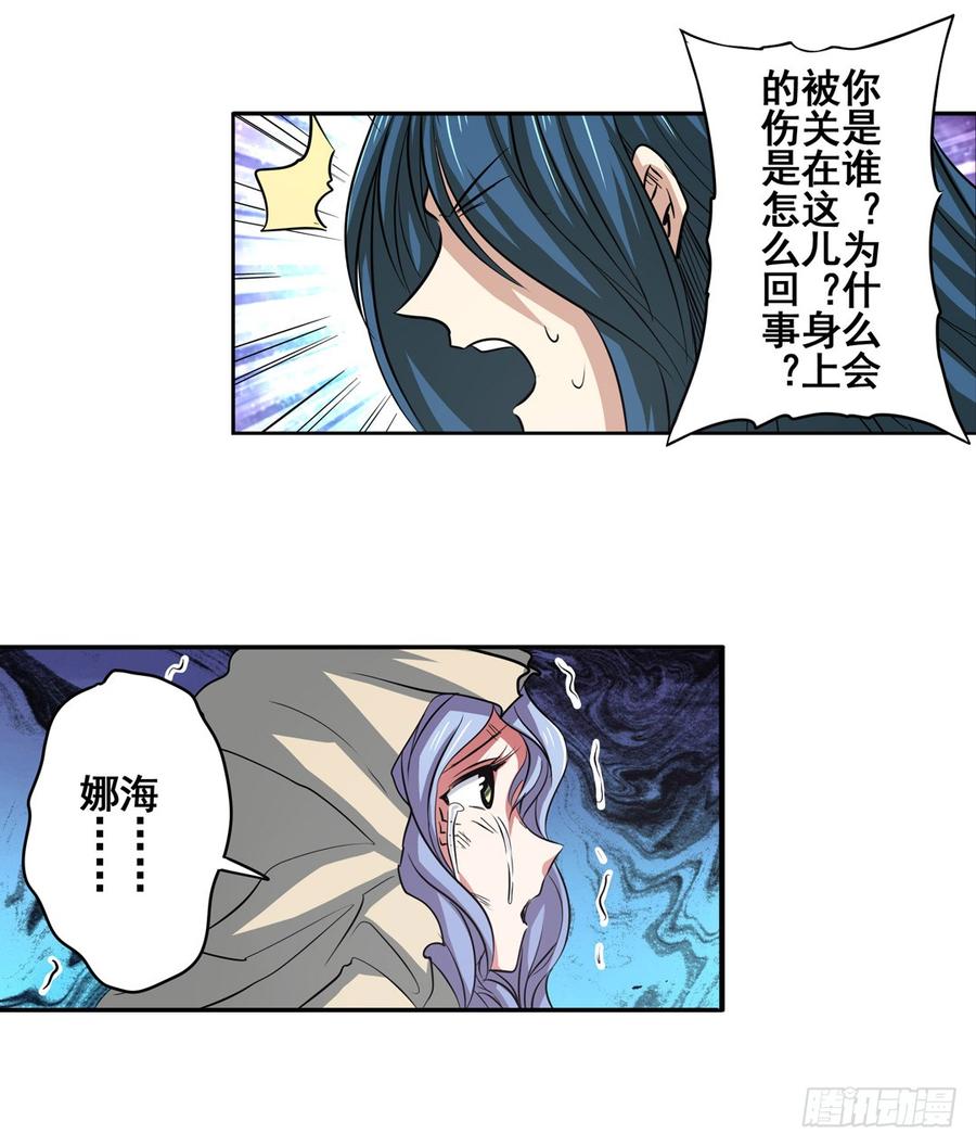 英雄再临（英雄？我早就不当了）六十五话