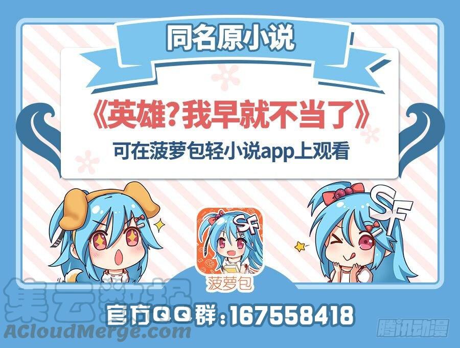 英雄再临（英雄？我早就不当了）六十七话